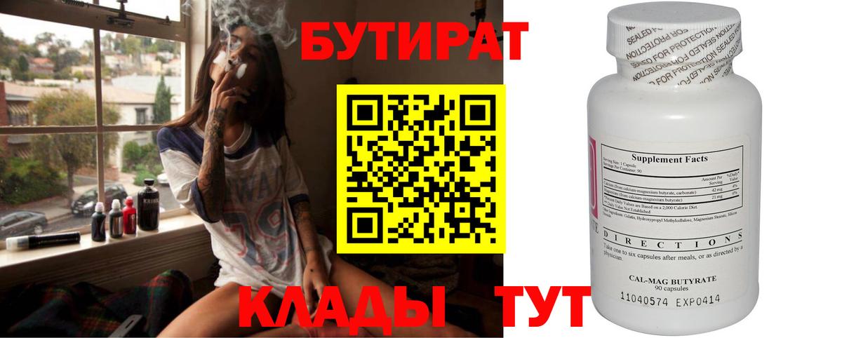 Волхов  Бутират 1.4BDO  Вход с VPN 