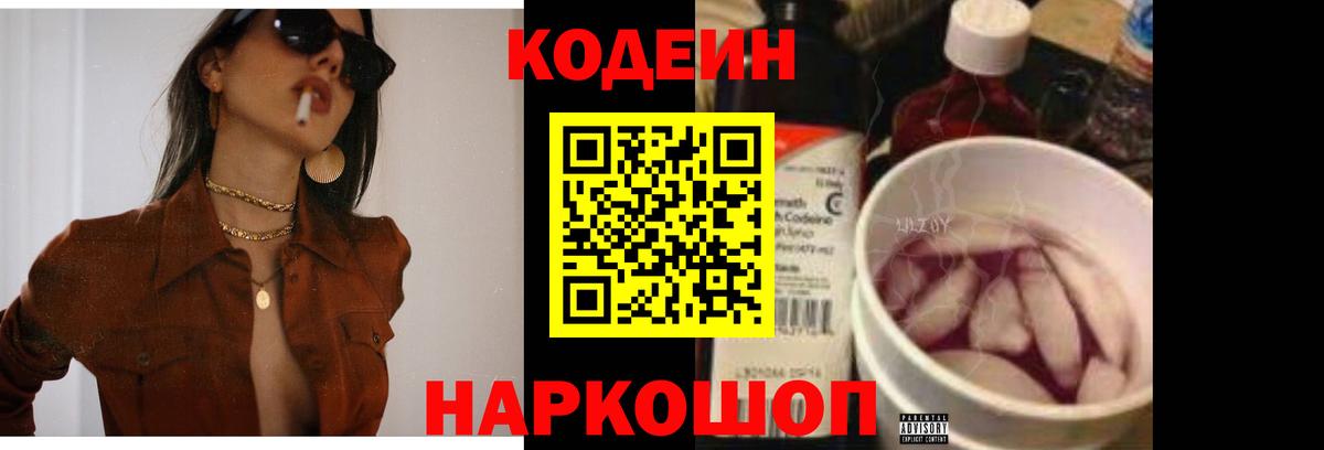 Кодеин напиток Lean (лин) Волхов