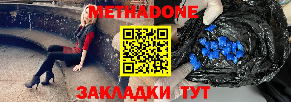 Метадон мёд Волхов